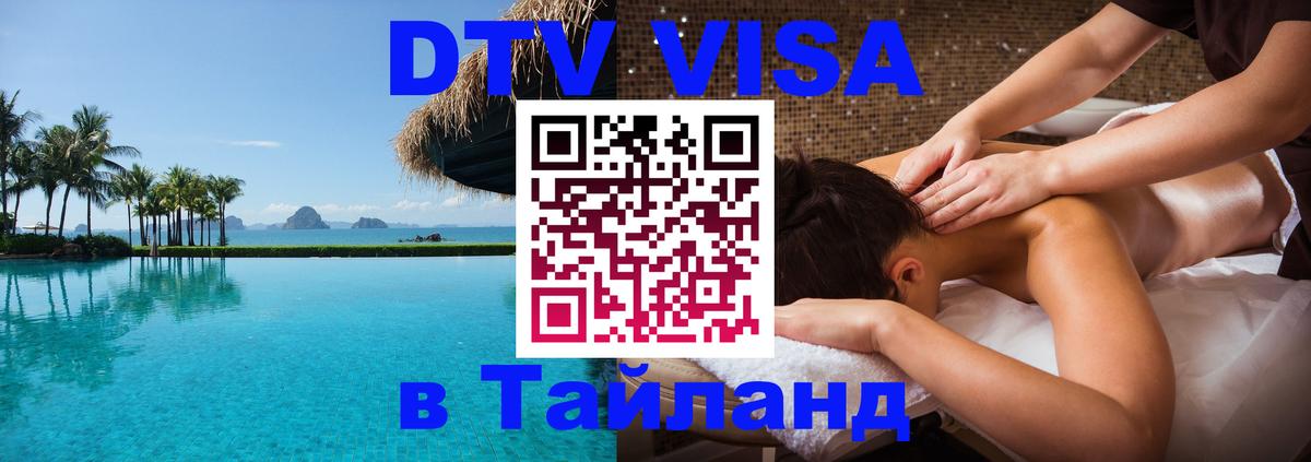 Оформление DTV визы под ключ: стоимость и тарифы, только загранпаспорт - 04.10.2025 